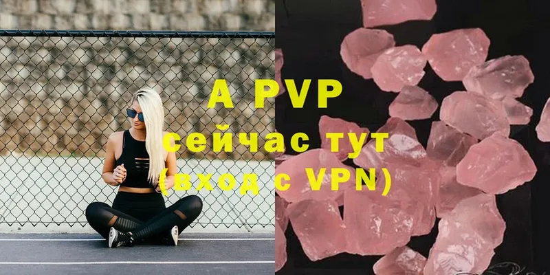 что такое   Красноярск  APVP Соль 